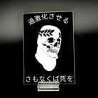 Sticker of the American Lictor skull logo with the text 'Radicalize or Die' in Japanese