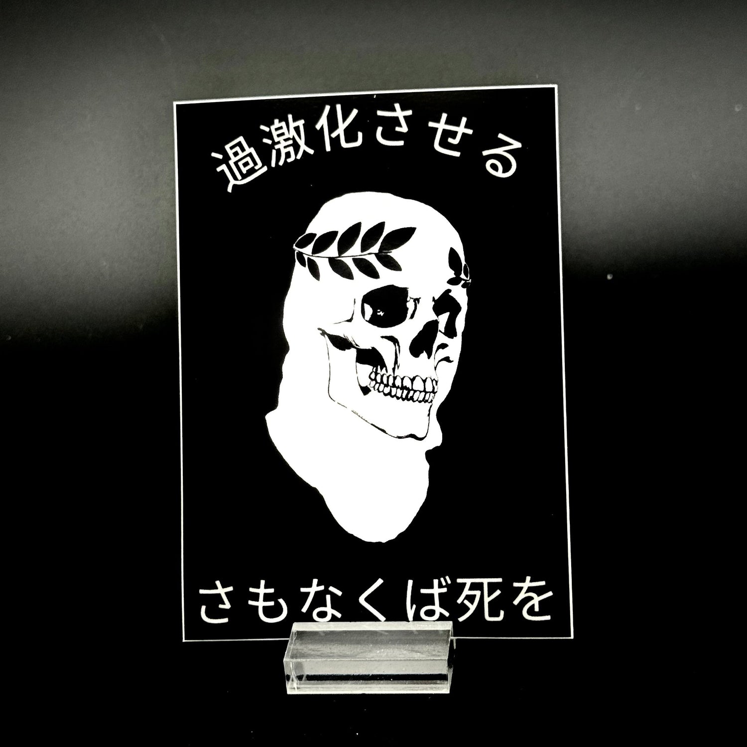 Sticker of the American Lictor skull logo with the text 'Radicalize or Die' in Japanese