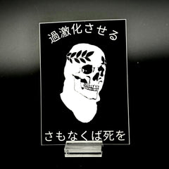 Sticker of the American Lictor skull logo with the text 'Radicalize or Die' in Japanese