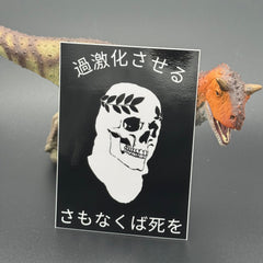 Sticker of the American Lictor skull logo with the text 'Radicalize or Die' in Japanese posing with a dinosaur