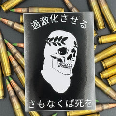 Sticker of the American Lictor skull logo with the text 'Radicalize or Die' in Japanese on a bed of ammo